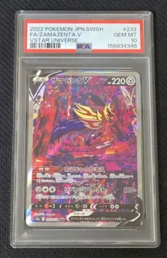 ホウオウV RR S11a 白熱のアルカナ 055/068 PSA10 - メルカリ