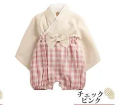 和風　チェックピンク　ロンパース　袴　セットアップ　ベビー　キッズ　着物