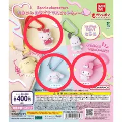 【最終値下げ】‼️サンリオ カラフルカプセルマスコット