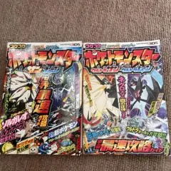 ポケットモンスター　サンムーン　劫略ガイド　2冊セット