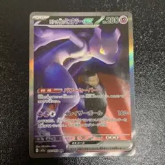 ポケモンカード　ミュウツーex sarのサムネイル