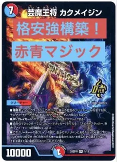 デュエルマスターズ 赤青マジックデッキのサムネイル