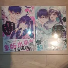 カワイイ恋は着飾らない 1~2巻セット