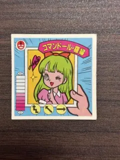 ガムラツイスト ラーメンばあ 愛野恵 - メルカリ