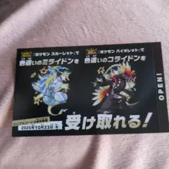 ポケモンSV 色違い ミライドン コライドンシリアルコード