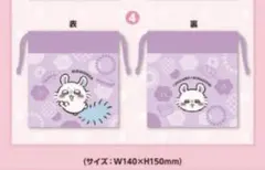 ちいかわ くら寿司 モモンガ 巾着