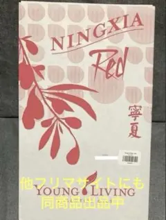 新品】ニンシアレッド60ml 60袋 健康維持に 甘酸っぱくて美味しいです