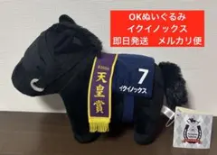 サラブレッドコレクション OKぬいぐるみ6 フェノーメノ - メルカリ