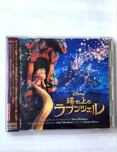 2026年最新】塔の上のラプンツェル cdの人気アイテム - メルカリ