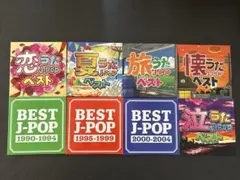 J-POP コンピレーションCD 8枚セット