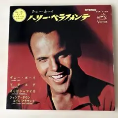 ハリー・ベラフォンテ　ダニーボーイ/マチルダ　EPレコード