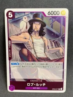 ワンピース　ロブ・ルッチ