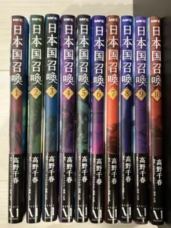 2026年最新】日本国召喚の人気アイテム - メルカリ