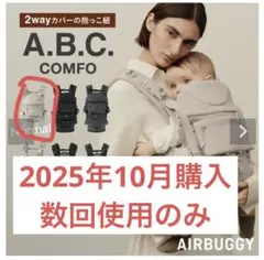 2026年最新】エアバギー 抱っこ紐の人気アイテム - メルカリ