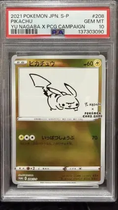 丸*ん様 長場雄 ピカチュウ psa10 2026年最新】長場雄 ピカチュウ psa10の人気アイテム - メルカリ