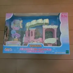 シルバニアファミリーA賞