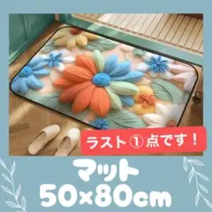 北欧風 玄関マット 50×80cm 花柄 洗える 滑り止め付 可愛い おしゃれ