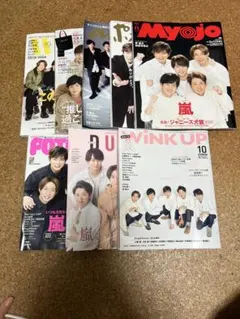 嵐 雑誌 8冊セット