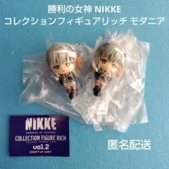 勝利の女神 NIKKE コレクションフィギュアリッチ モダニア