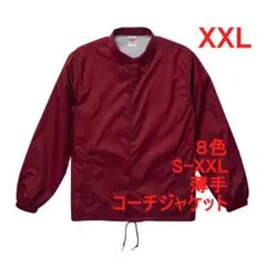 コーチジャケット ブルゾン ジャケット ナイロン 無地 着画 XXL ボルドーのサムネイル