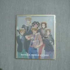 ヘタリア World☆Stars 限定色紙