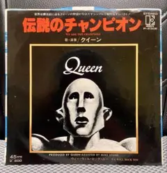 Queen クイーン 伝説のチャンピオン 7インチレコード