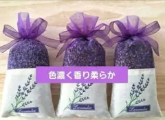 色濃く香り柔らかラベンダーサシェ 3個セット