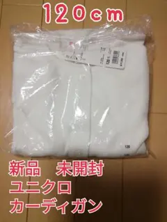 ユニクロ 120 カットソークルーネック カーディガン 長袖