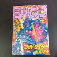 2026年最新】1987年 少年 ジャンプの人気アイテム - メルカリ