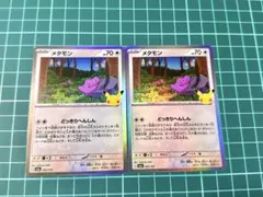 メタモン 093/103 2枚セット 30周年ロゴ入り