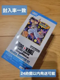 ドラゴンボールフュージョンワールド マンガブースターSB02 1BOX