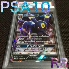 フォローで割引！ PSA10 ブラッキーＧＸ SM1M RR ダブルレア フォローで割引！ PSA10 ブラッキーGX SM1M RR ダブルレア - メルカリ