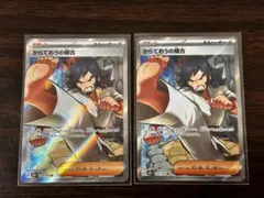 ポケモンカード　からておうの稽古　2枚セット