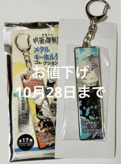 2025年最新】呪術廻戦展 五条 メタルキーホルダーの人気アイテム