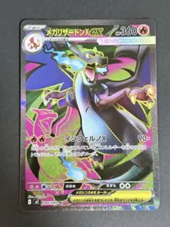 ポケモンカード　インフェルノX メガリザードンX ex　SRのサムネイル