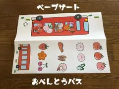 お弁当バス　他ペープサート　セミオーダー　コメント頂けたら専用お作りします