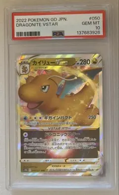 19) PSA10 カイリュー vstar rrr