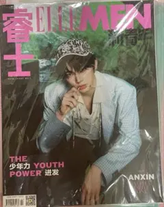 ALD1 アンシン ELLEMEN 新青年 2026 中国雑誌　　雑誌のみの販売