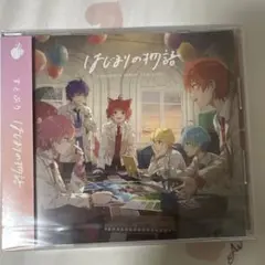 はじまりの物語 すとぷり CD