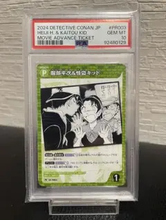 PSA10 名探偵コナン 江戸川コナン プロモ 週刊少年サンデー 付録 0161