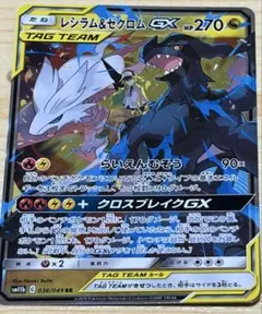 ポケモンカード レシラム&ゼクロムGX RR