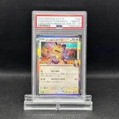 ニョロボン CP6 20th PSA10 PSA10】ニョロボン R CP6 20th 025/087 - メルカリ
