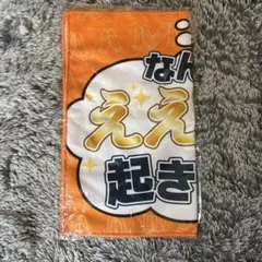 オリックス なんかええこと起きて〜！ タオル