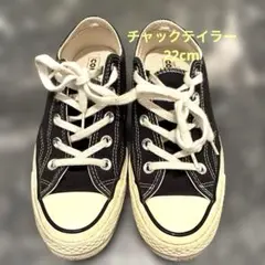 コンバース　チャックテイラー　ct70 ブラック　22cm