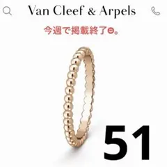 Van Cleef & Arpels ペルレ ゴールド 11号　美品 2026年最新】ペルレ リング 11号の人気アイテム - メルカリ