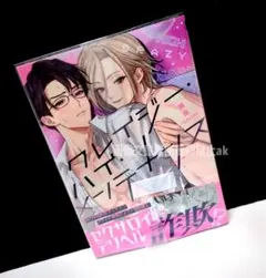「クレイジー・ハイ・メンテナンス」 掴田