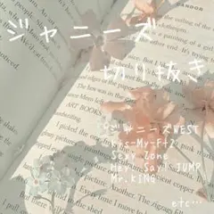 ジャニーズ 切り抜き