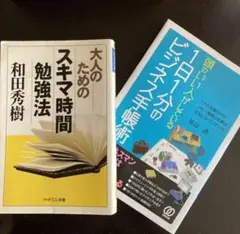 ハウツー本　（時間、手帳）2冊