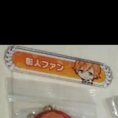 プロセカ　東雲彰人　彰人　ファン称号　称号バッジ　彰人ファン