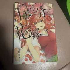 2026年最新】五等分の花嫁 初版の人気アイテム - メルカリ